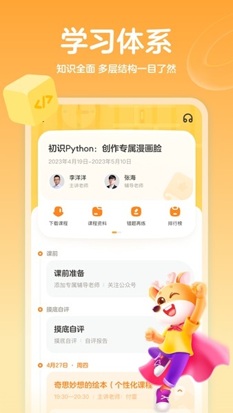 作业帮编程 安卓版v2.13.0